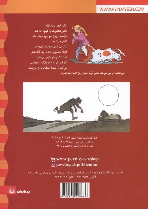 جلد کتاب زنگ خطر (کارآگاه نلی 3)