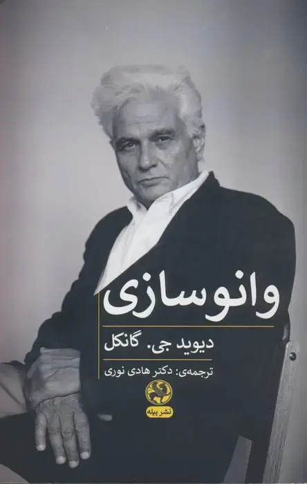 جلد کتاب وانوسازی