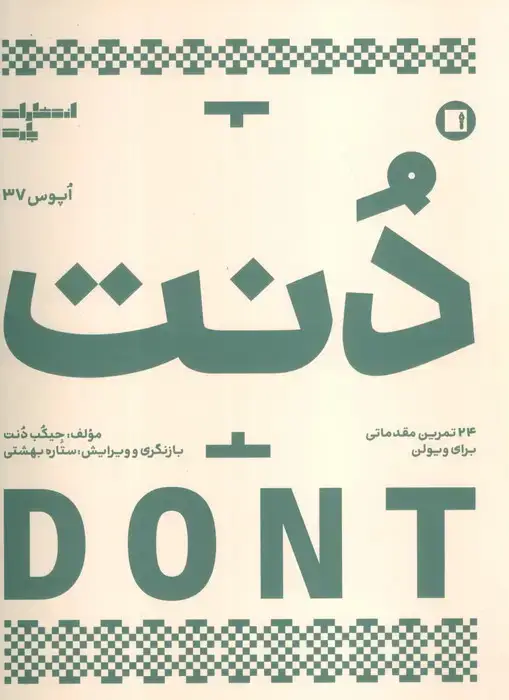 جلد کتاب دنت (اپوس 37)