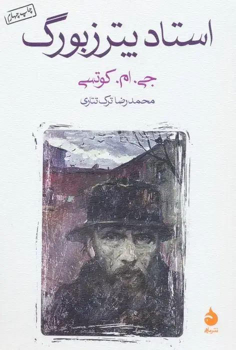 جلد کتاب استاد پترزبورگ