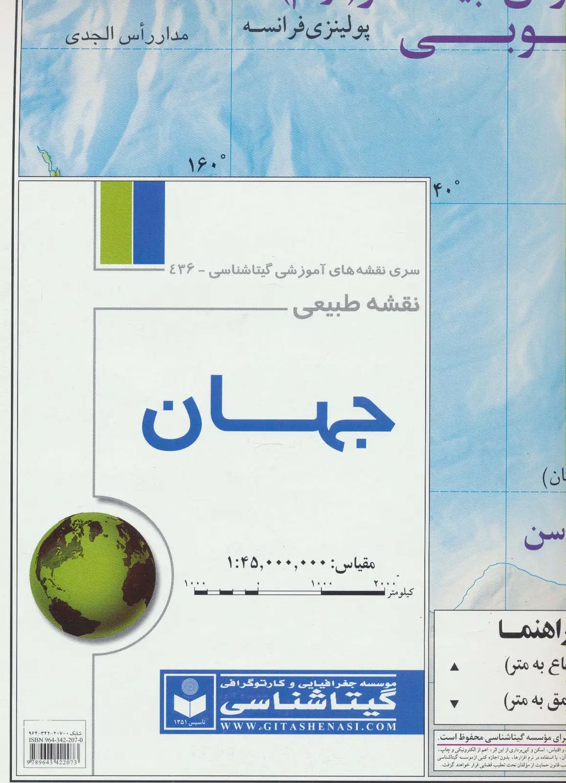 جلد کتاب نقشه های طبیعی قاره های جهان و ایران (8تکه)،(گلاسه)