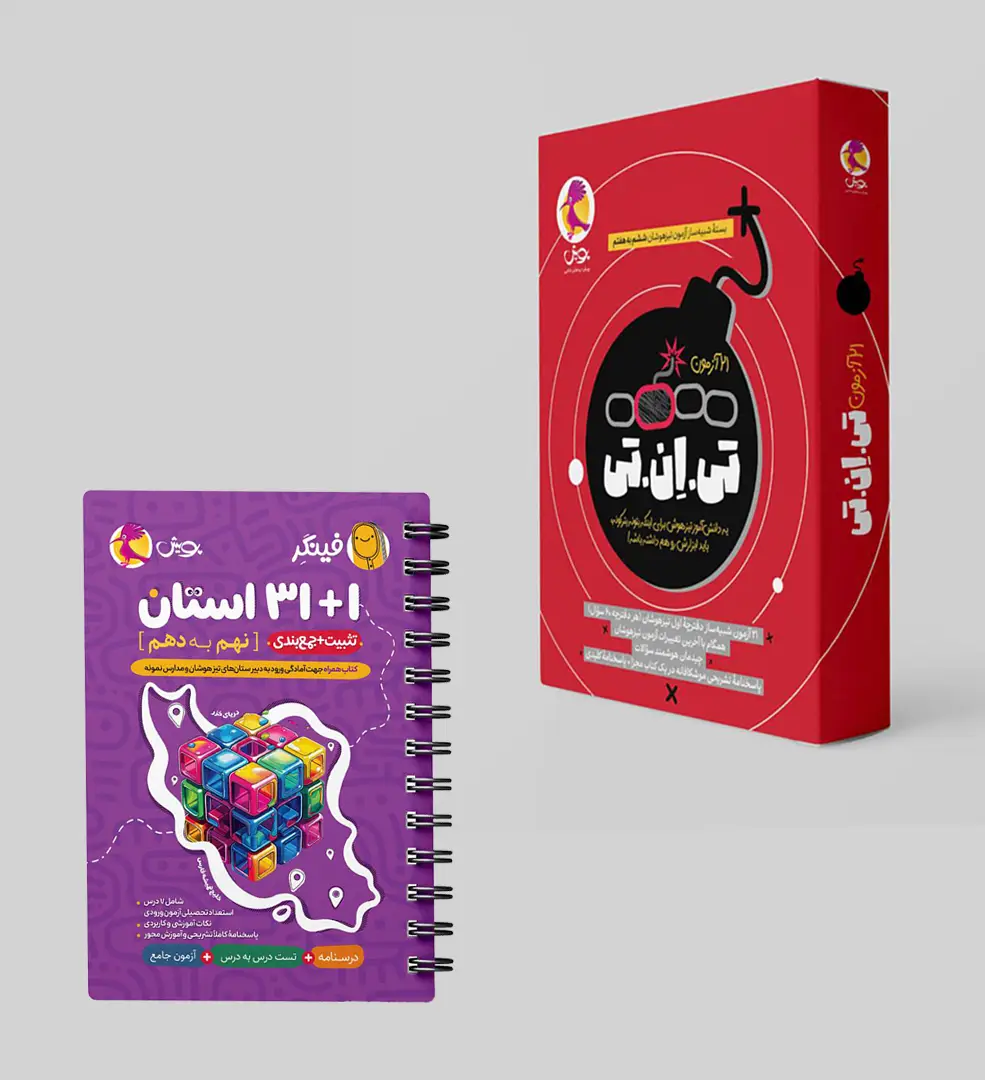 جلد کتاب پکیج نهایی ازمون نمونه دولتی نهم (TNT و فینگر32استان)