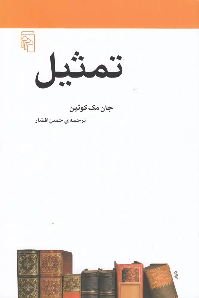 جلد کتاب تمثیل