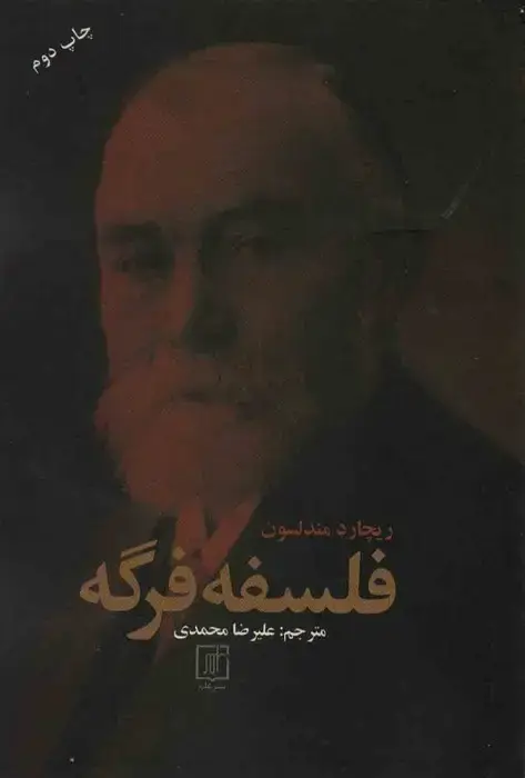 جلد کتاب فلسفه فرگه