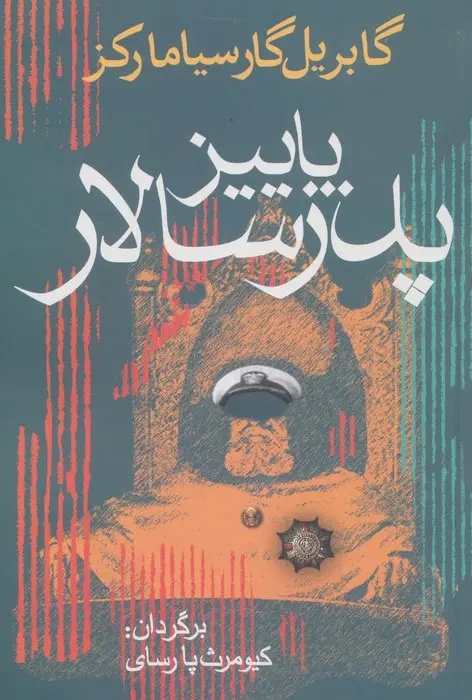 جلد کتاب پاییز پدرسالار (ادبیات جهان 9)