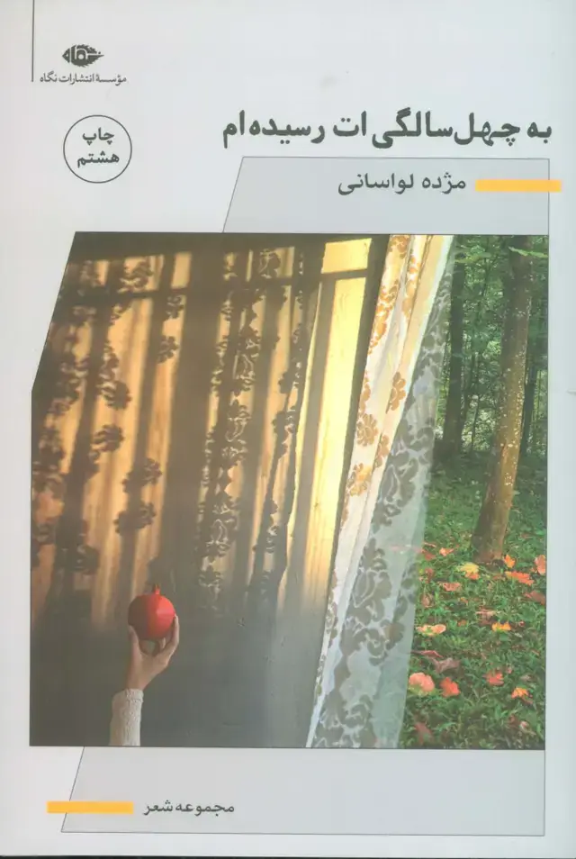 جلد کتاب به چهل سالگی ات رسیده ام