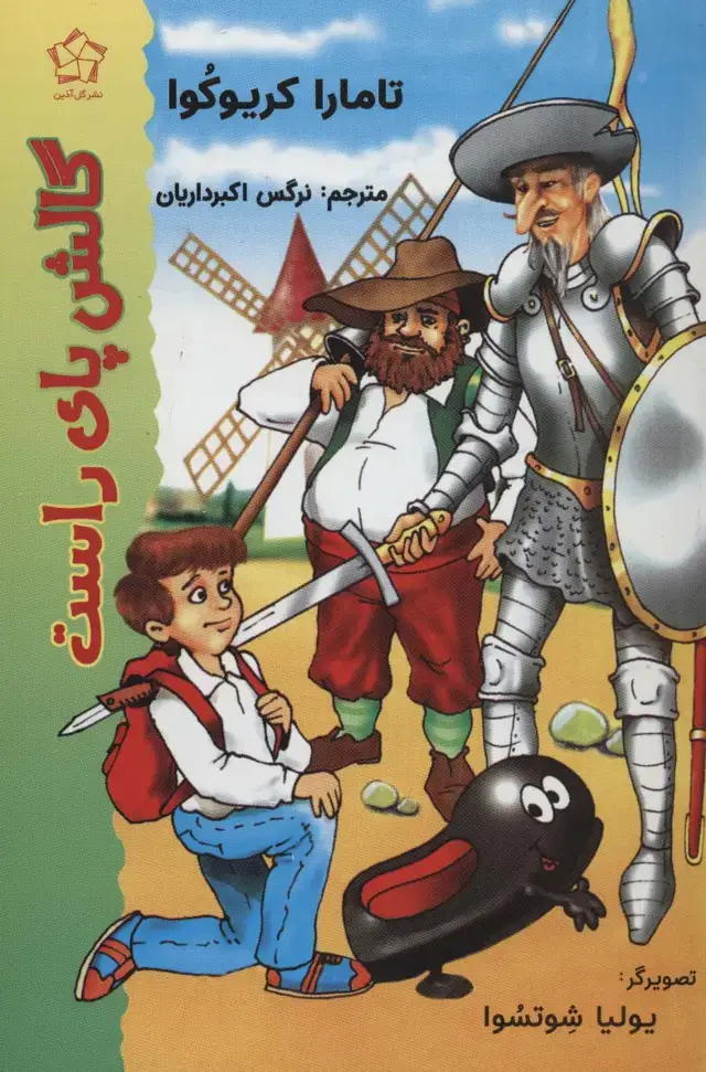 جلد کتاب گالش پای راست