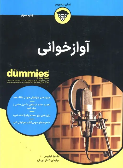 جلد کتاب کتاب های دامیز (آوازخوانی)