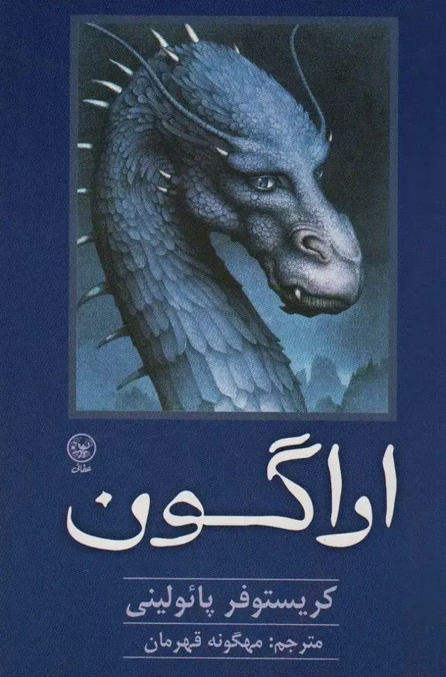 جلد کتاب اراگون