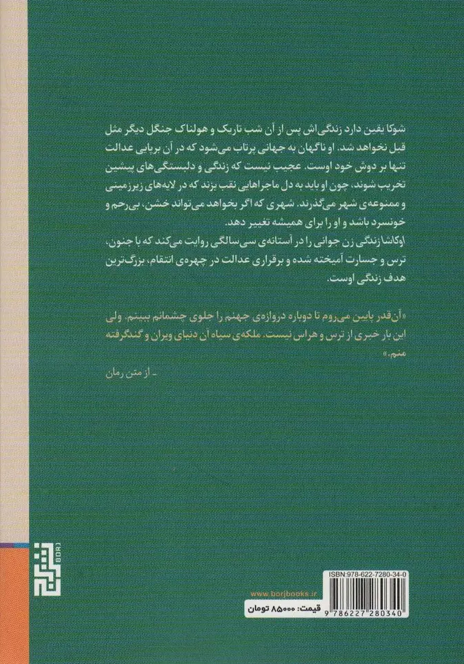 جلد کتاب اوکاشا