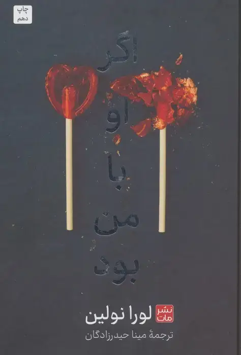 جلد کتاب اگر او با من بود