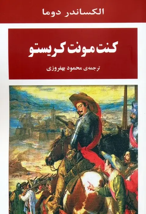 جلد کتاب کنت مونت کریستو