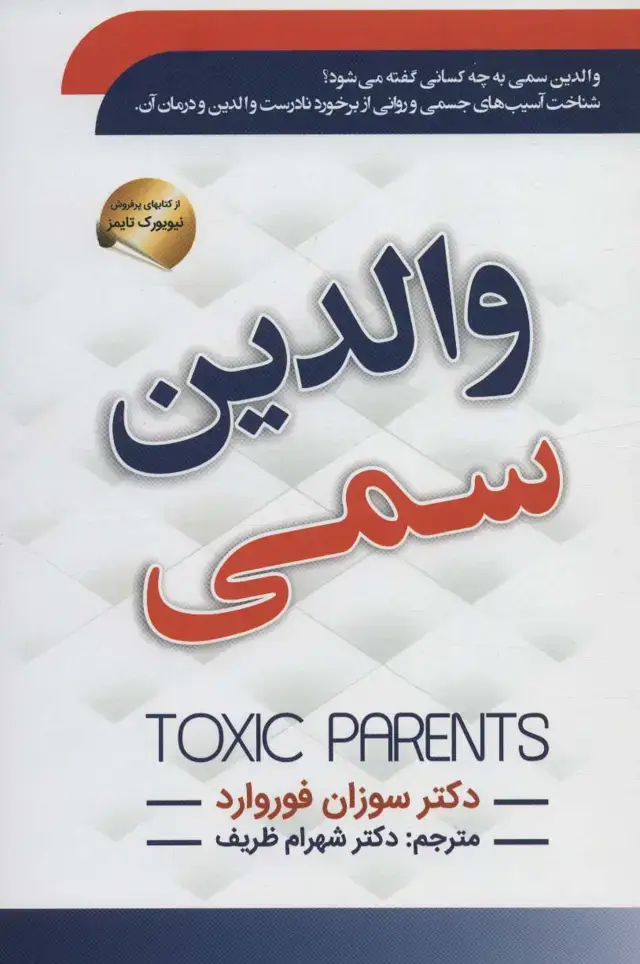 جلد کتاب والدین سمی