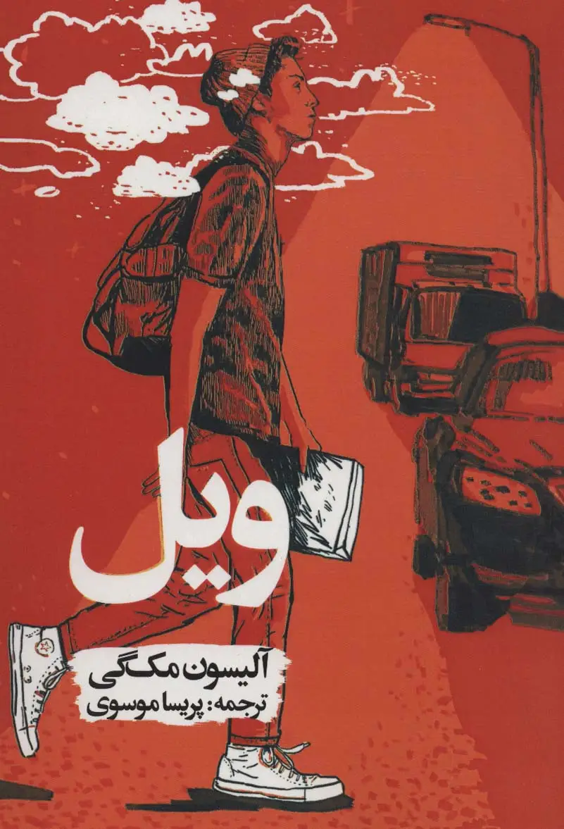 جلد کتاب ویل
