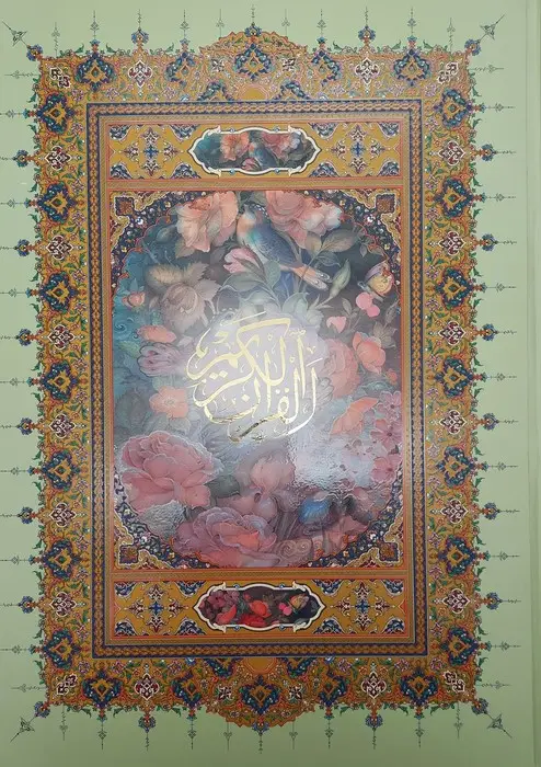 جلد کتاب قرآن کریم اشرفی (4رنگ)