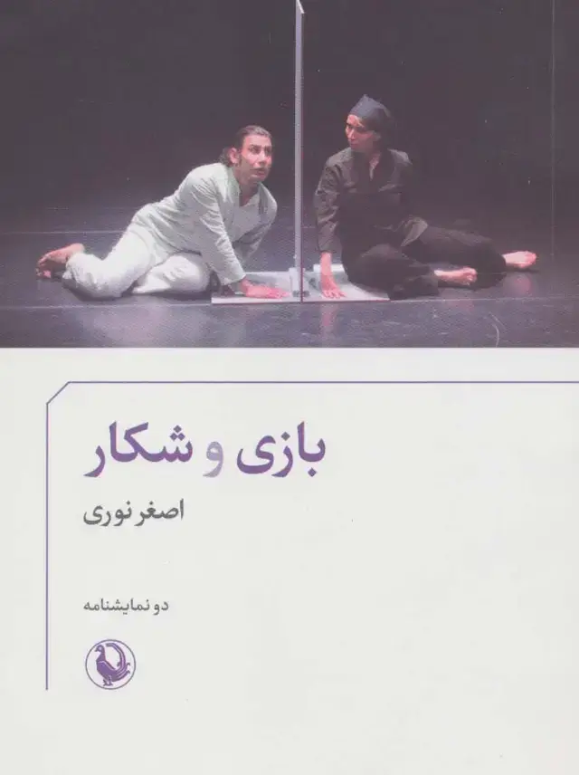 جلد کتاب بازی و شکار