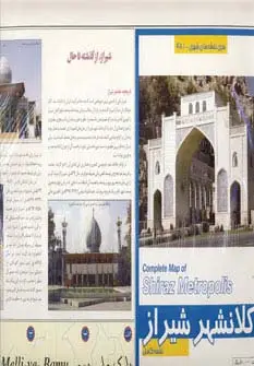 جلد کتاب نقشه کلانشهر شیراز 140*100 (کد 481)،(گلاسه)