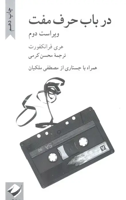 جلد کتاب در باب حرف مفت