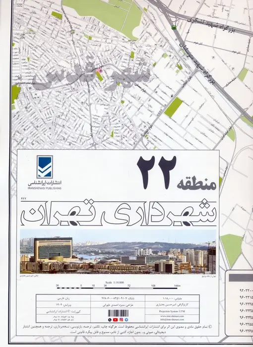 جلد کتاب نقشه شهرداری تهران منطقه 22 (کد 422)،(گلاسه)