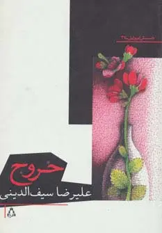 جلد کتاب خروج