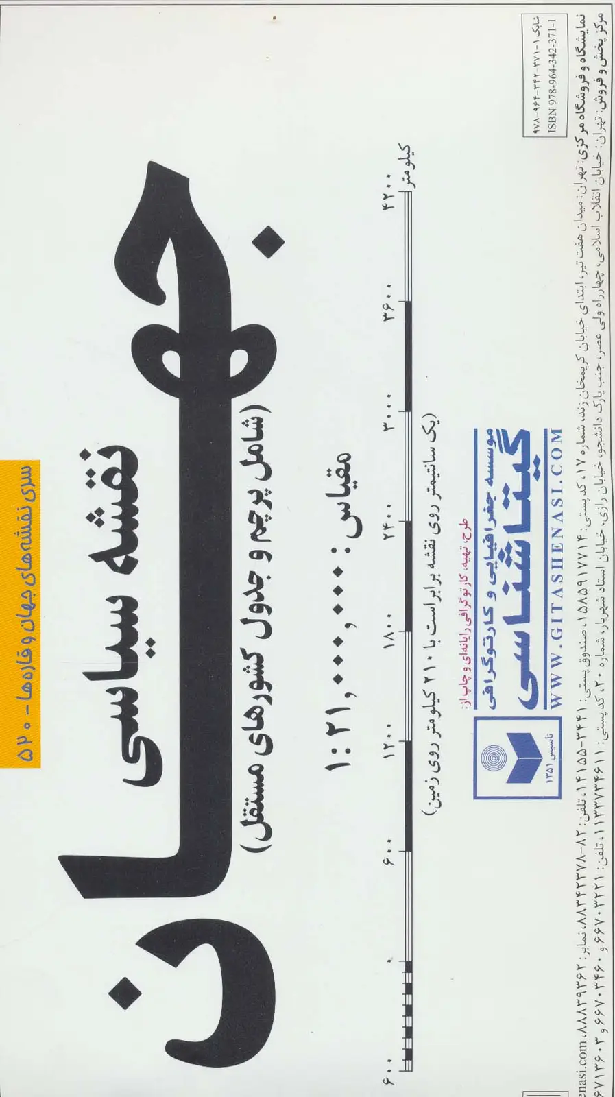 جلد کتاب نقشه سیاسی جهان بزرگ (کد 520)،(2تکه)،(گلاسه)