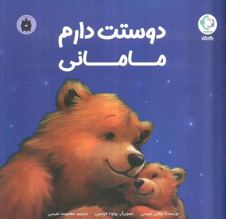 جلد کتاب دوستت دارم مامانی (گلاسه)