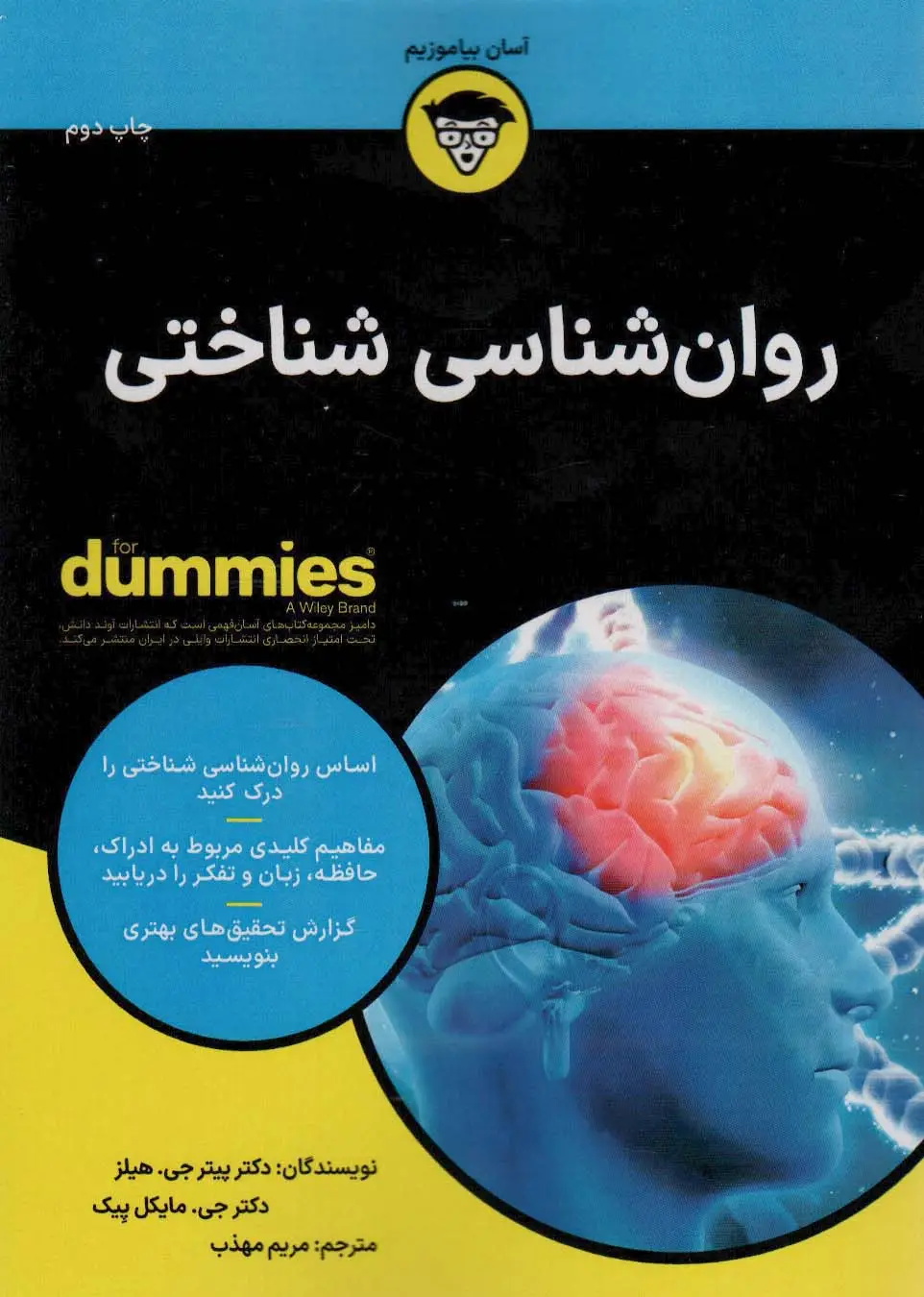 جلد کتاب کتاب های دامیز (روان شناسی شناختی)