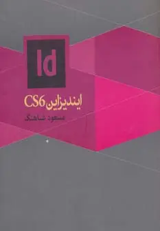 جلد کتاب ایندیزاین سی اس 6
