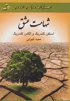 جلد کتاب شهامت عشق
