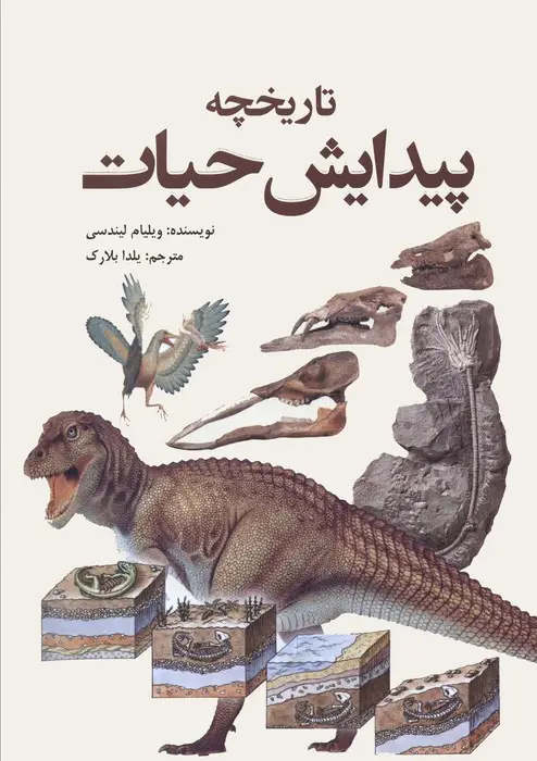 جلد کتاب تاریخچه پیدایش حیات