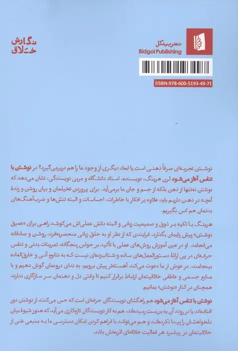 جلد کتاب نگارش خلاق 2 (نوشتن با تنفس آغاز می شود:پیکربخشی صدای معتبرتان)