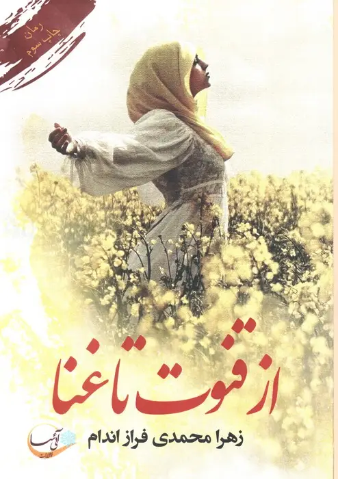 جلد کتاب از قنوت تا غنا