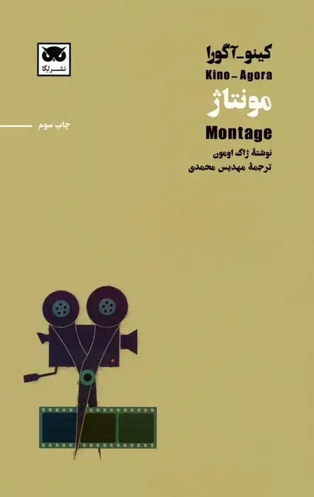 جلد کتاب کینو-آگورا:مونتاژ