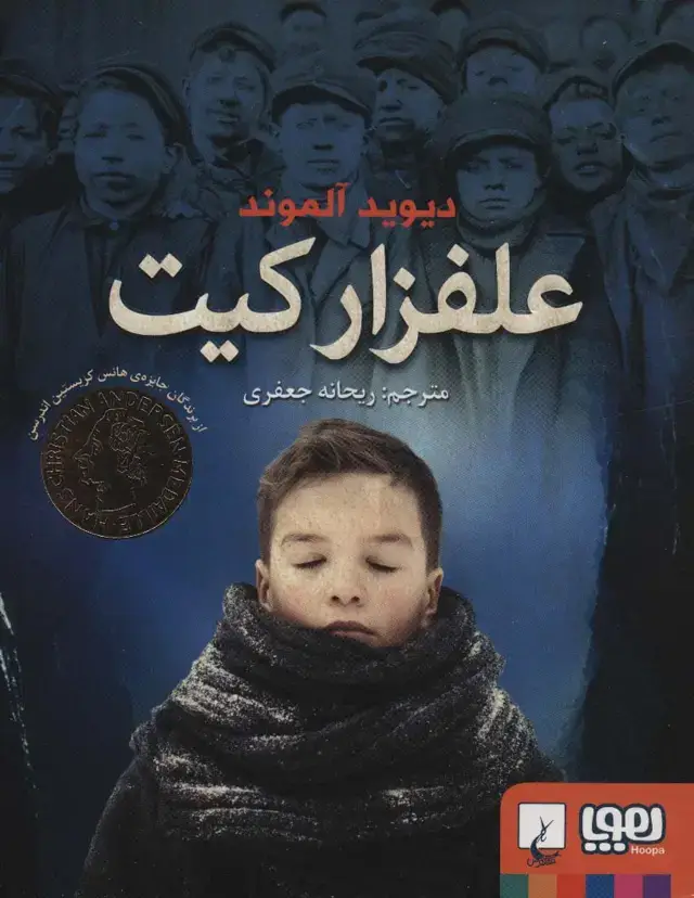 جلد کتاب علفزار کیت