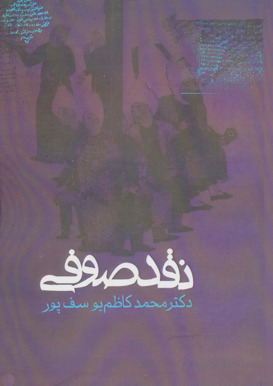 جلد کتاب نقد صوفی