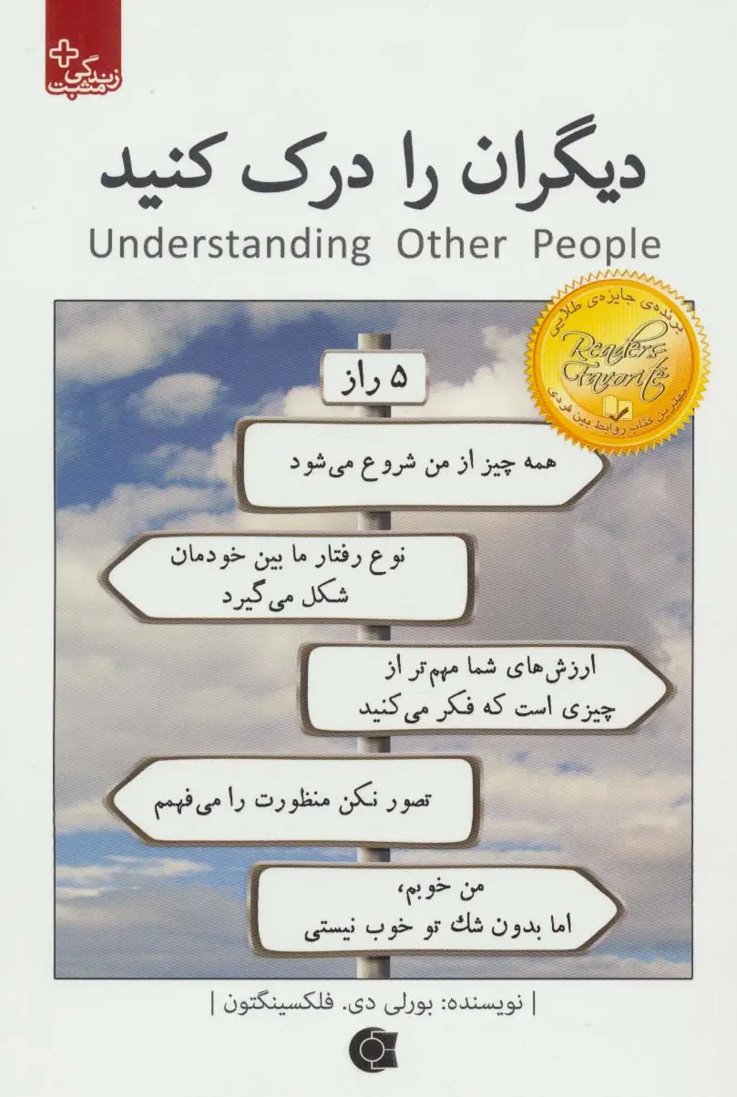 جلد کتاب دیگران را درک کنید (زندگی مثبت)
