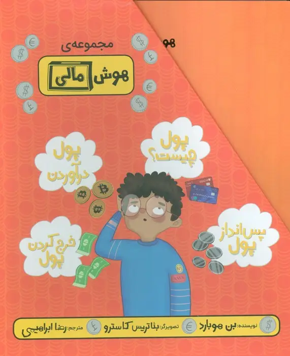 جلد کتاب مجموعه هوش مالی (4جلدی،گلاسه،باقاب)