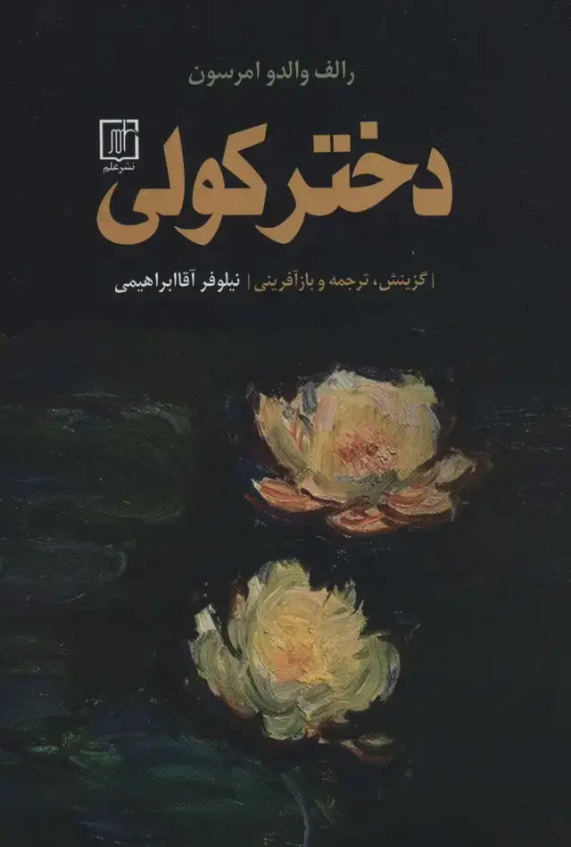 جلد کتاب دختر کولی