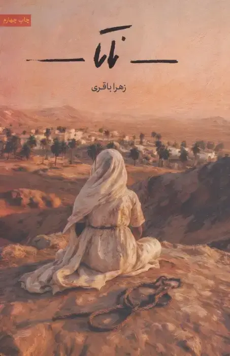 جلد کتاب ناتا