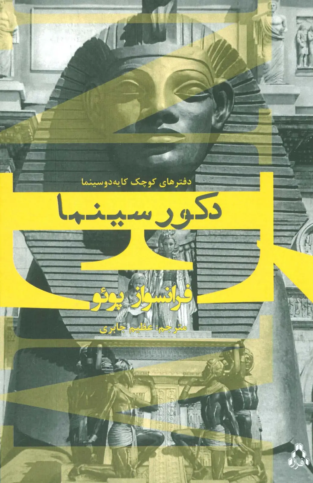 جلد کتاب دکور سینما