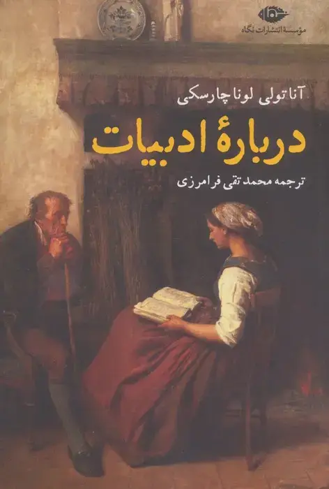 جلد کتاب درباره ادبیات