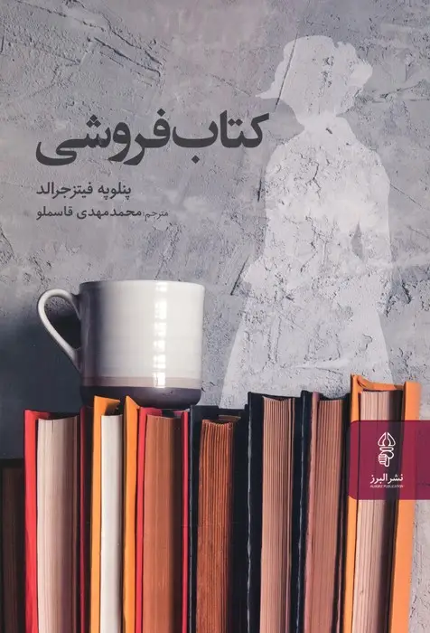 جلد کتاب کتاب فروشی