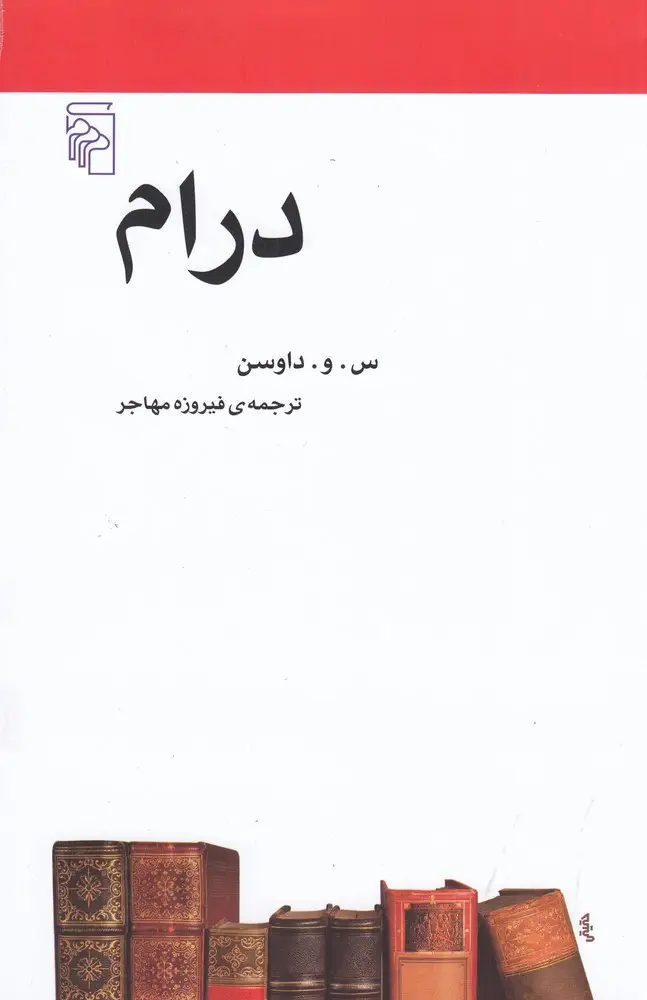 جلد کتاب درام