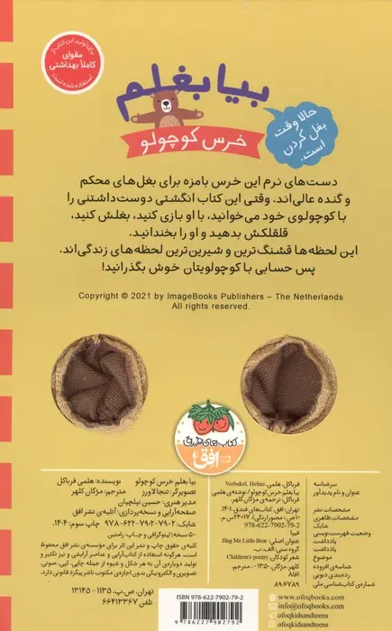 جلد کتاب بیا بغلم 2 (خرس کوچولو)