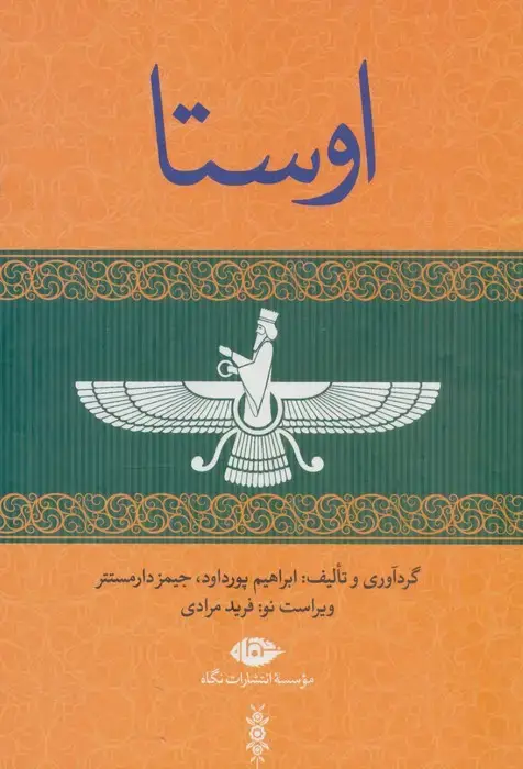 جلد کتاب اوستا (یشت ها،یسنا،گاثاها،ویسپرد)،(4جلدی)