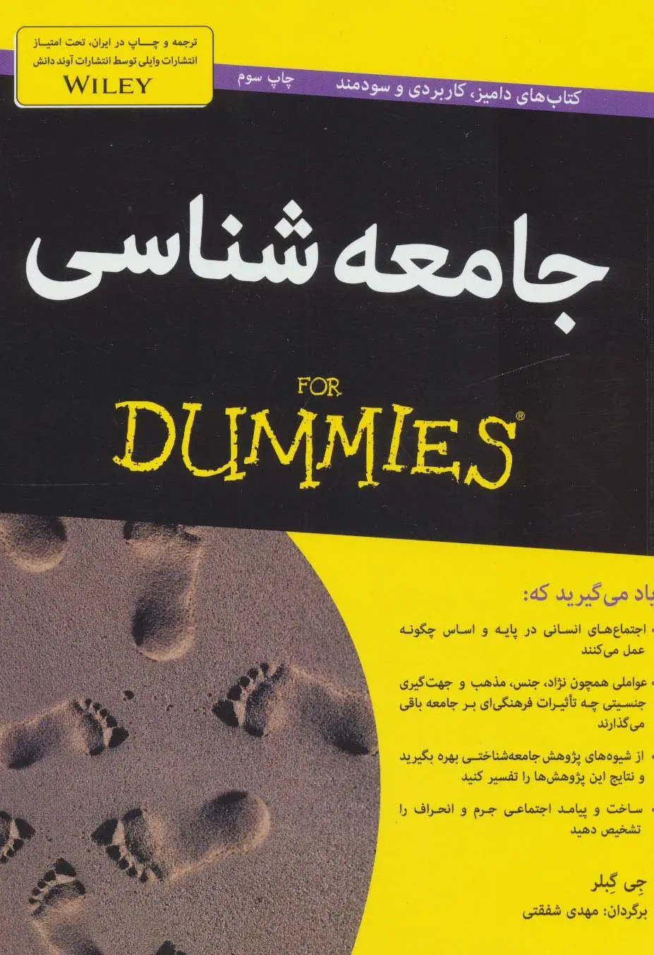 جلد کتاب جامعه شناسی (کتاب های دامیز)