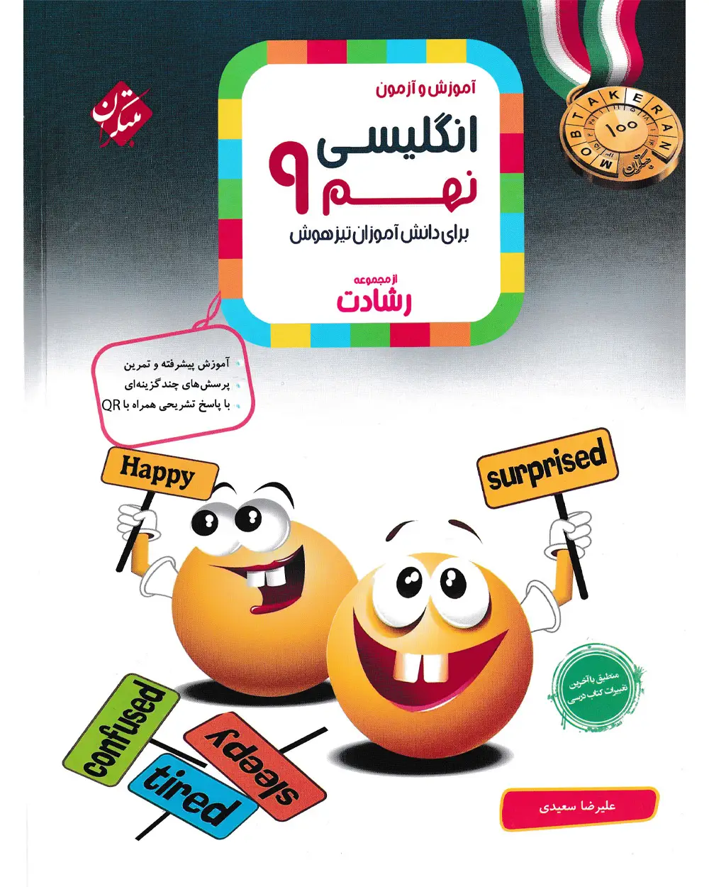 جلد کتاب کتاب زبان انگلیسی نهم رشادت 1404