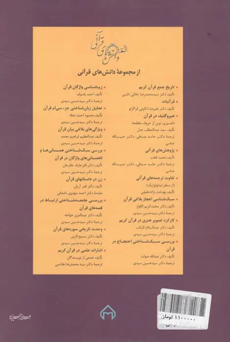 جلد کتاب پژوهشی نو در باب اسباب نزول قرآن (دانش های قرآنی)