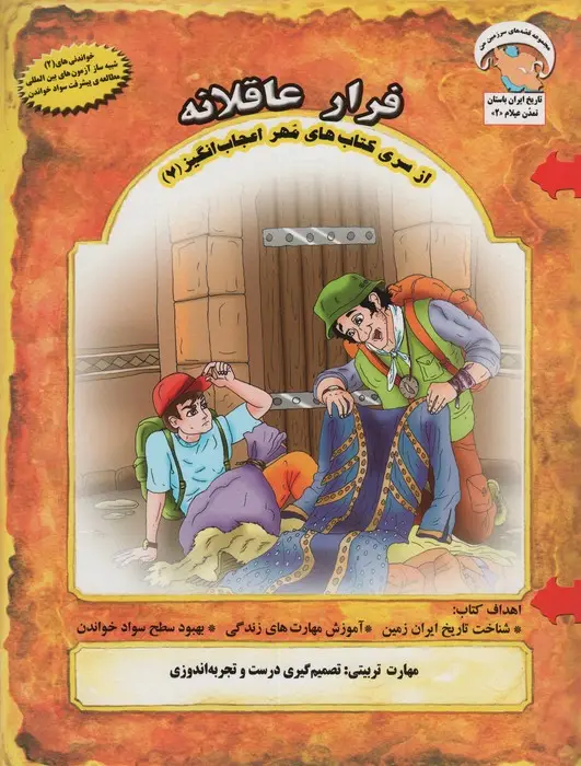 جلد کتاب مهر اعجاب انگیز 6 (حمله ی سارگون خونخوار:موقعیت سنجی و مقابله با شرایط)،(گلاسه)