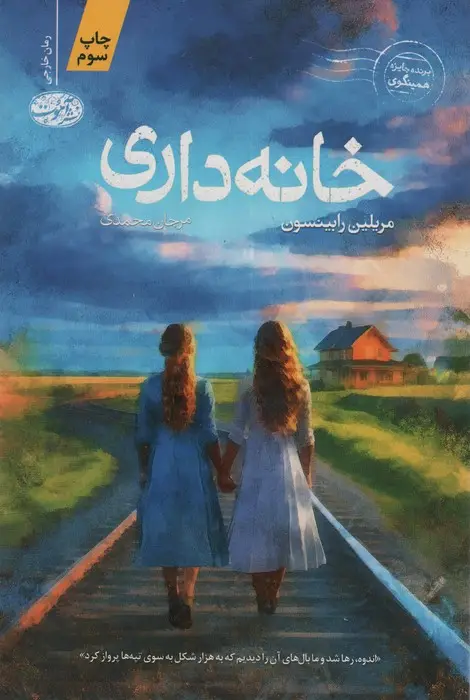 جلد کتاب خانه داری